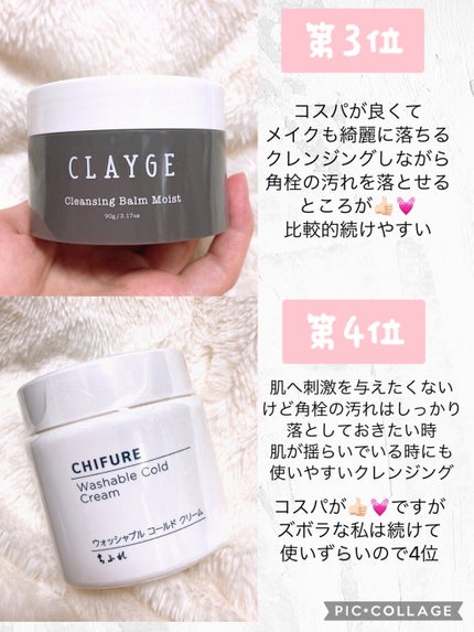 ウォッシャブル コールド クリーム/ちふれ/クレンジングクリームを使ったクチコミ(6枚目)