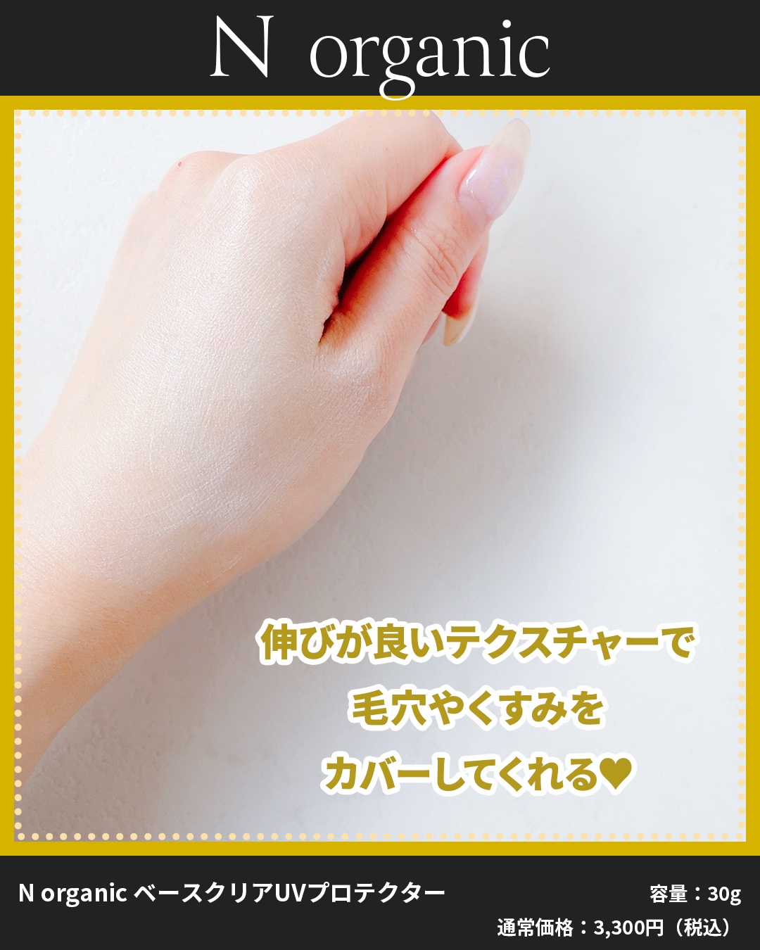 ベース クリアUVプロテクター/Ｎ organic/日焼け止めクリームを使ったクチコミ（2枚目）