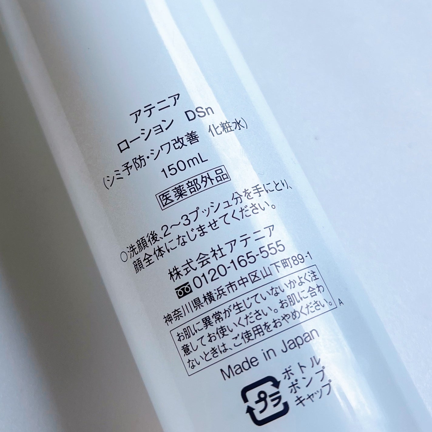 ドレススノー ローション【医薬部外品】 /アテニア/化粧水を使ったクチコミ(4枚目)