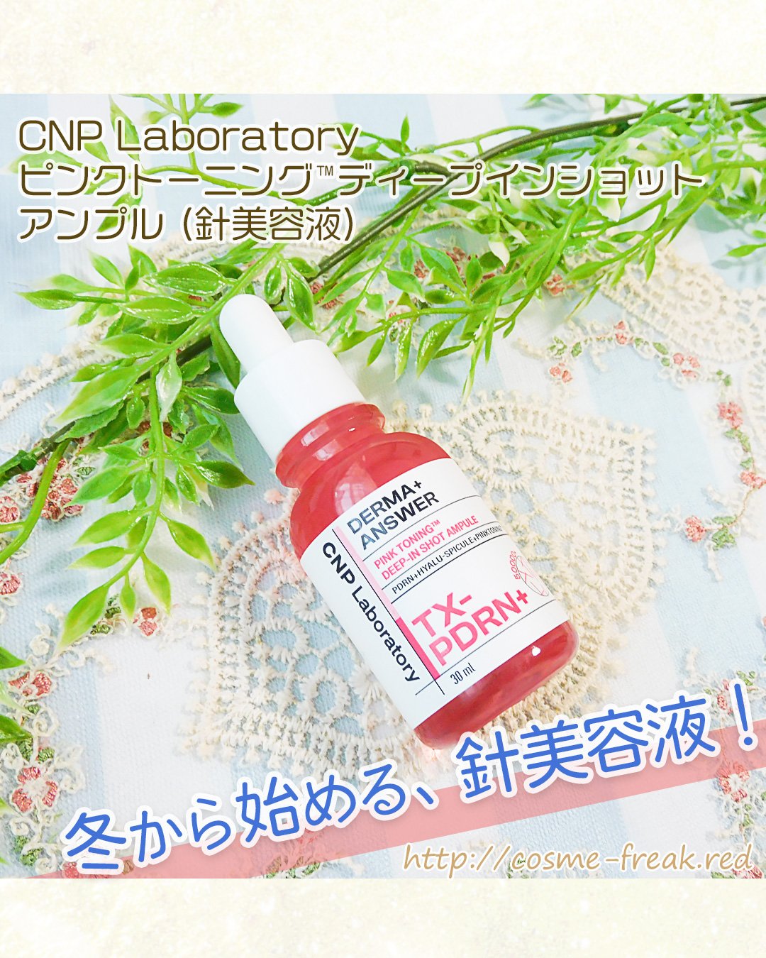 ピンクトーニング™︎ディープインショットアンプル/CNP Laboratory/美容液を使ったクチコミ（1枚目）