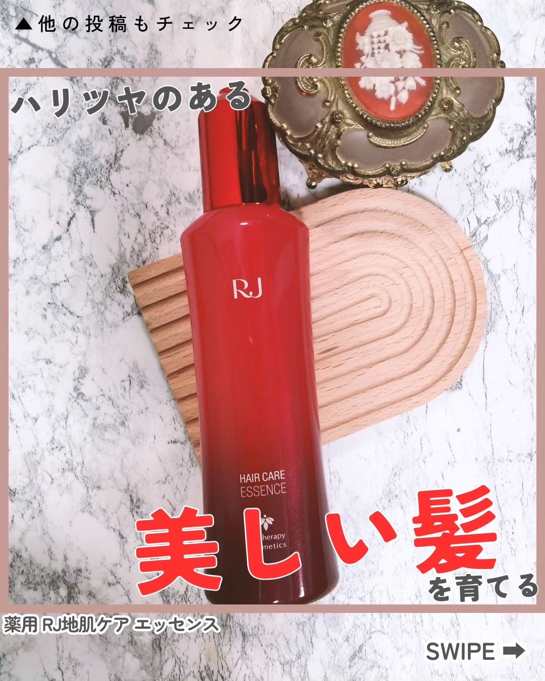 薬用 RJ地肌ケア エッセンス /アピセラピーコスメティクス/頭皮ローションを使ったクチコミ（1枚目）