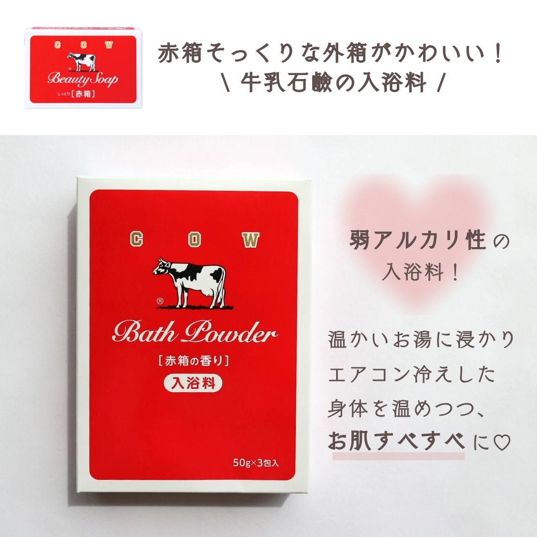 なめらかミルクバス 赤箱の香り/カウブランド/保湿系入浴剤を使ったクチコミ(2枚目)