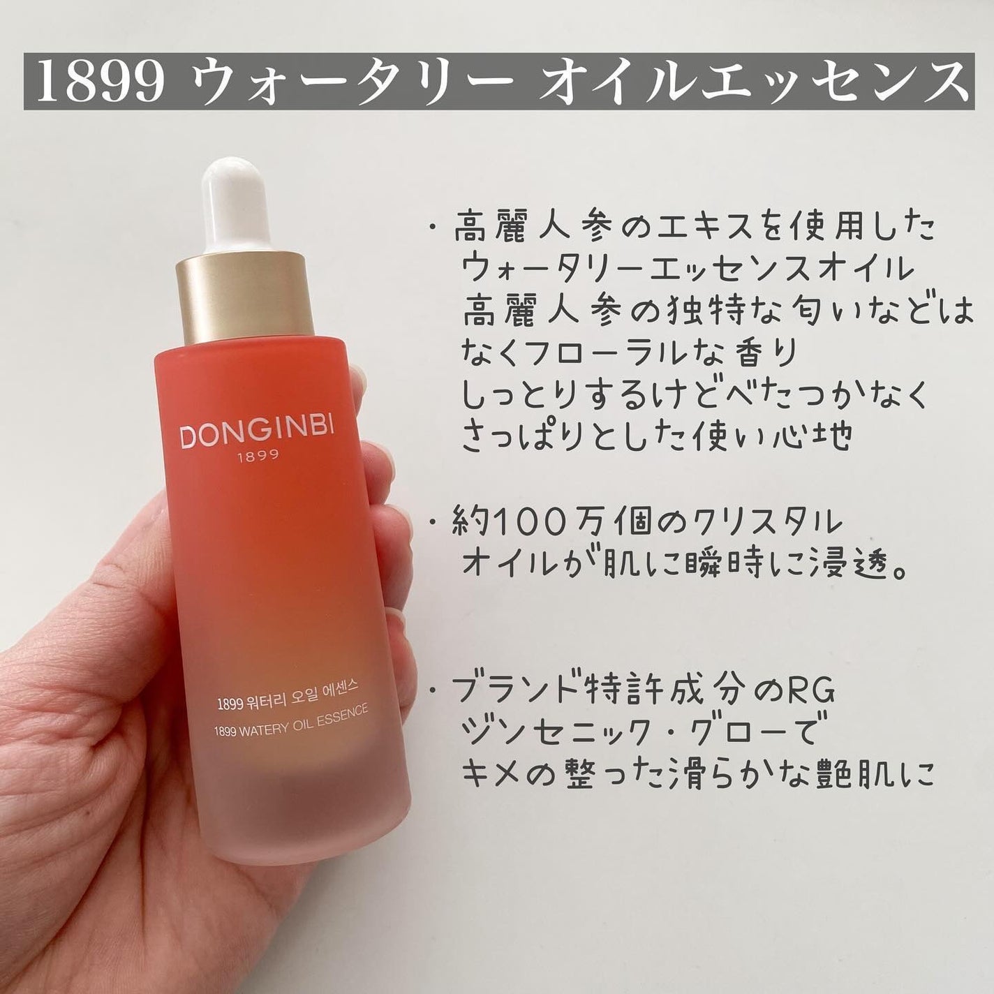 1899 ウォータリー オイルエッセンス/Donginbi(ドンインビ/韓国)/美容液を使ったクチコミ(2枚目)