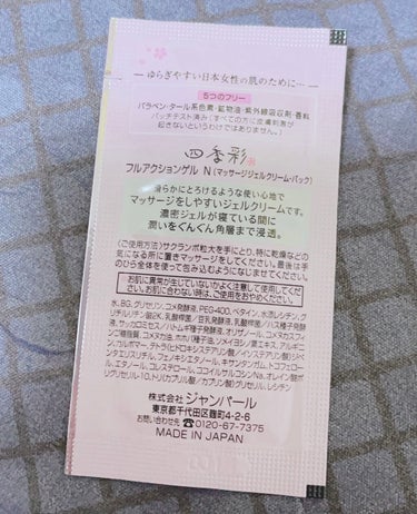 ホワイトリフトジェル/四季彩/オールインワン化粧品を使ったクチコミ（2枚目）