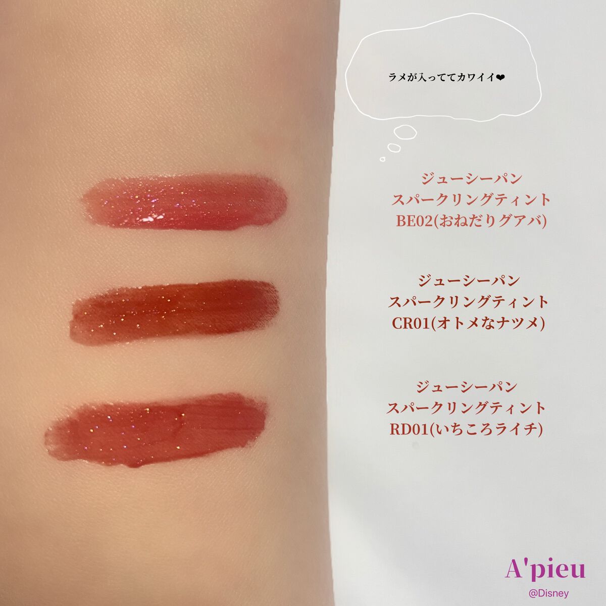 アピュー ジューシーパン スパークリングティント/A’pieu/口紅を使ったクチコミ(3枚目)