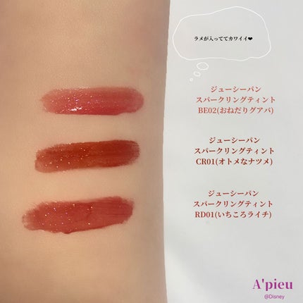 アピュー ジューシーパン スパークリングティント/A’pieu/口紅を使ったクチコミ(3枚目)