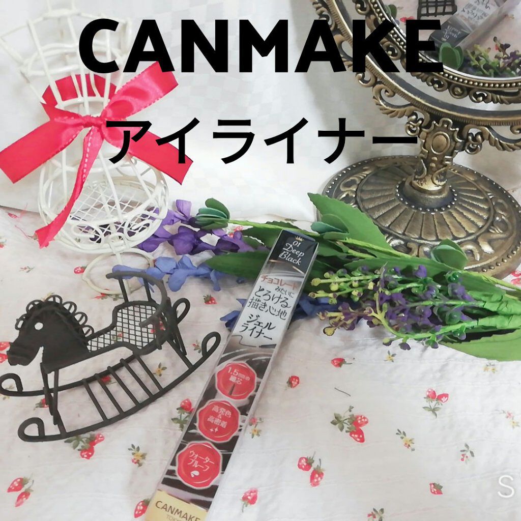 クリーミータッチライナー/キャンメイク/ジェルアイライナーを使ったクチコミ（1枚目）