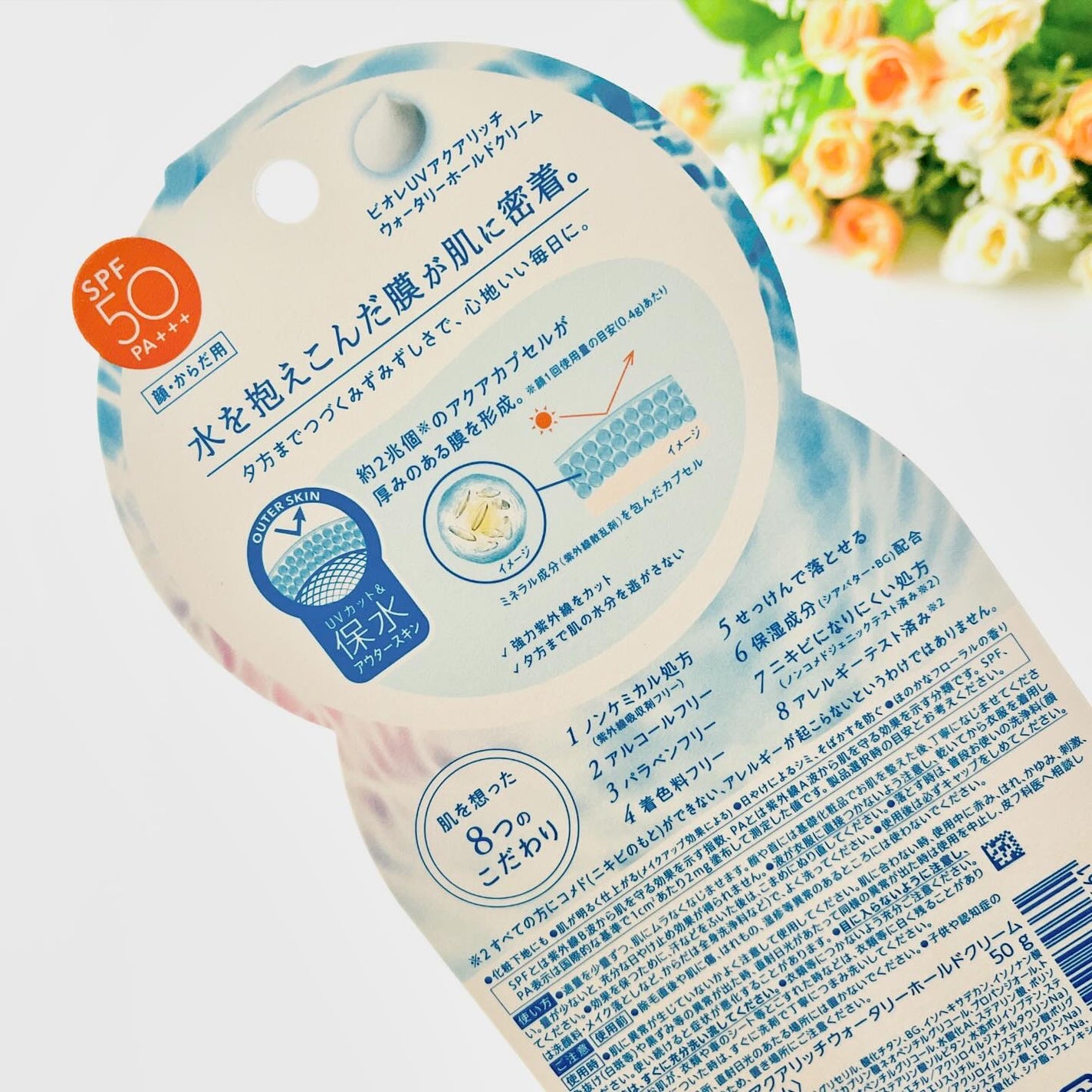 ビオレUV アクアリッチ ウォータリーホールドクリーム(水肌記憶UV)/ビオレ/日焼け止めクリームを使ったクチコミ(2枚目)