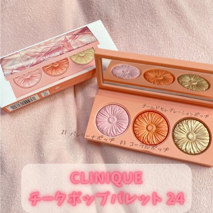 チーク ポップ パレット 24 /CLINIQUE/パウダーチークを使ったクチコミ(2枚目)