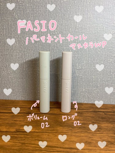 FASIO パーマネントカール マスカラ WP（ボリューム）のクチコミ「FASIO
パーマネントカール マスカラ WP
ロング　　　02ブラウン
ボリューム　02ブラ.....」（1枚目）