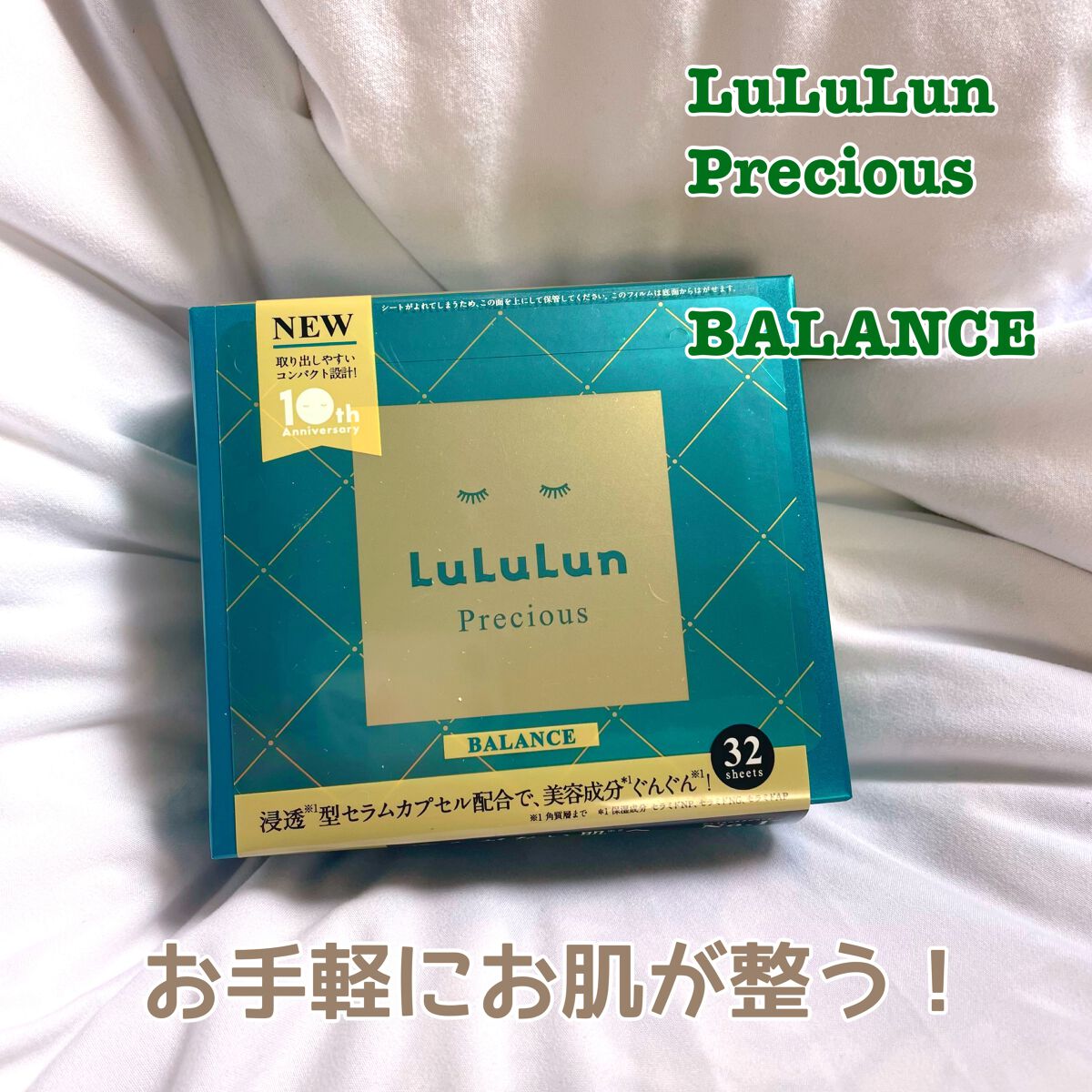 ルルルンプレシャス GREEN(バランス)【旧】/ルルルン/シートマスク・パックを使ったクチコミ（1枚目）