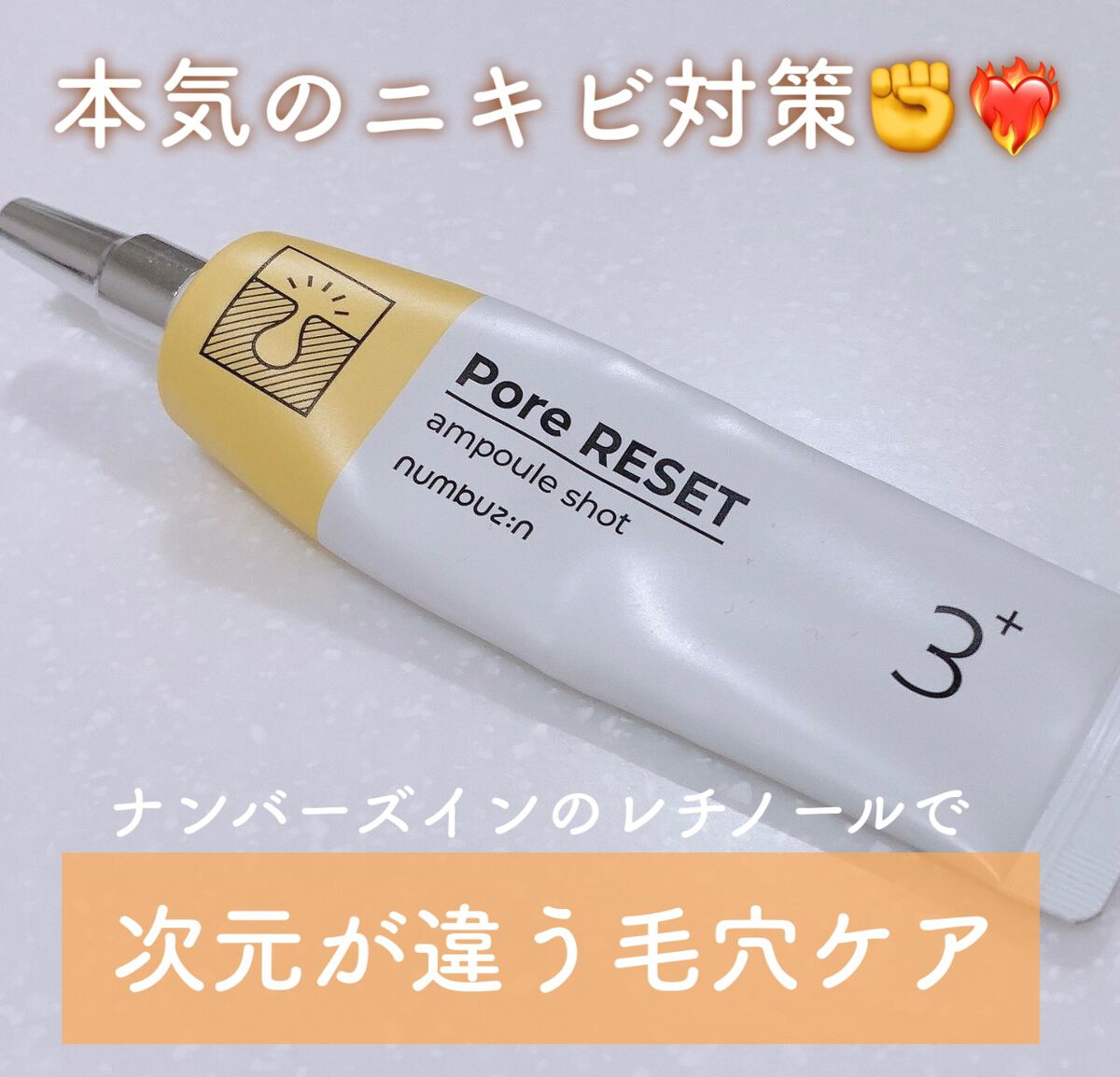 🐥numbuzin 3番 集中ケアレチノール美容液🐥


︎︎︎︎✔︎︎︎︎レチノールの限界を超えた【高効能&低刺激】の美容液

→レチノールは最小に抑え、
代替成分としてシリビンを配合！

※シリビンとは...
マリアアザミエキスに含