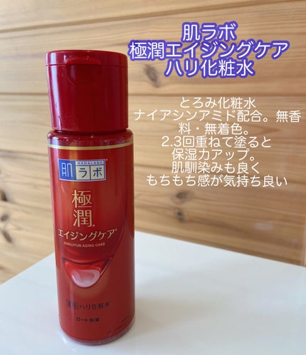 極潤 薬用ハリ化粧水【医薬部外品】/肌ラボ/化粧水を使ったクチコミ(3枚目)
