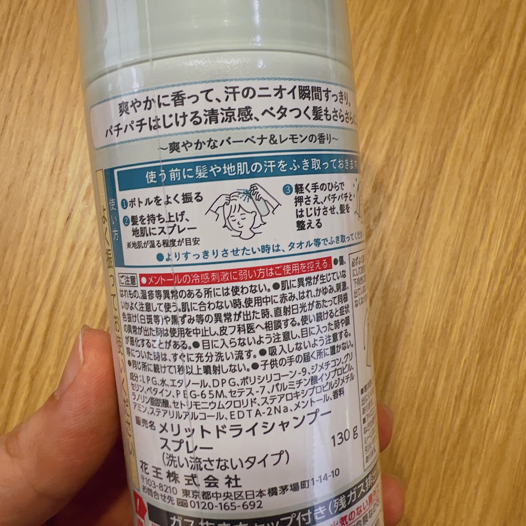 メリット ドライシャンプースプレー 130g/メリット/ドライシャンプーを使ったクチコミ（2枚目）