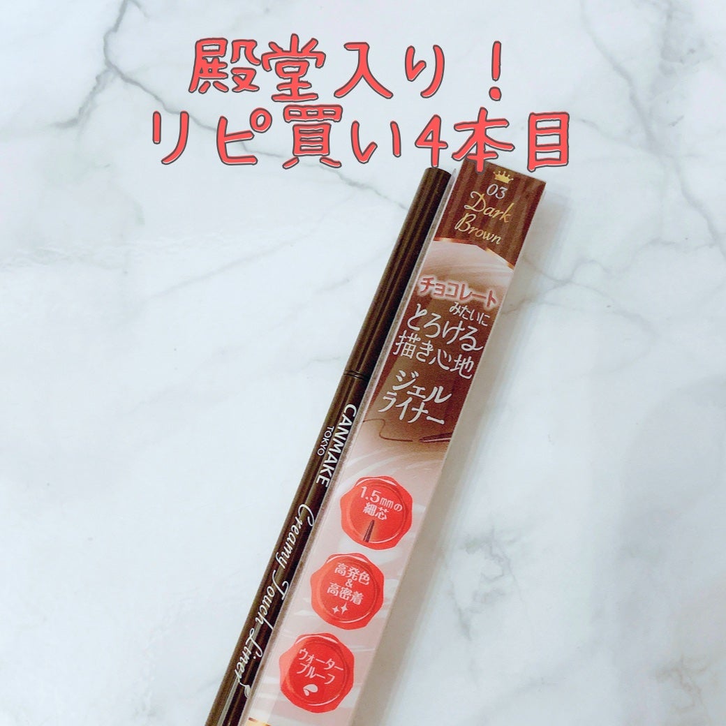 クリーミータッチライナー/キャンメイク/ジェルアイライナーを使ったクチコミ(1枚目)