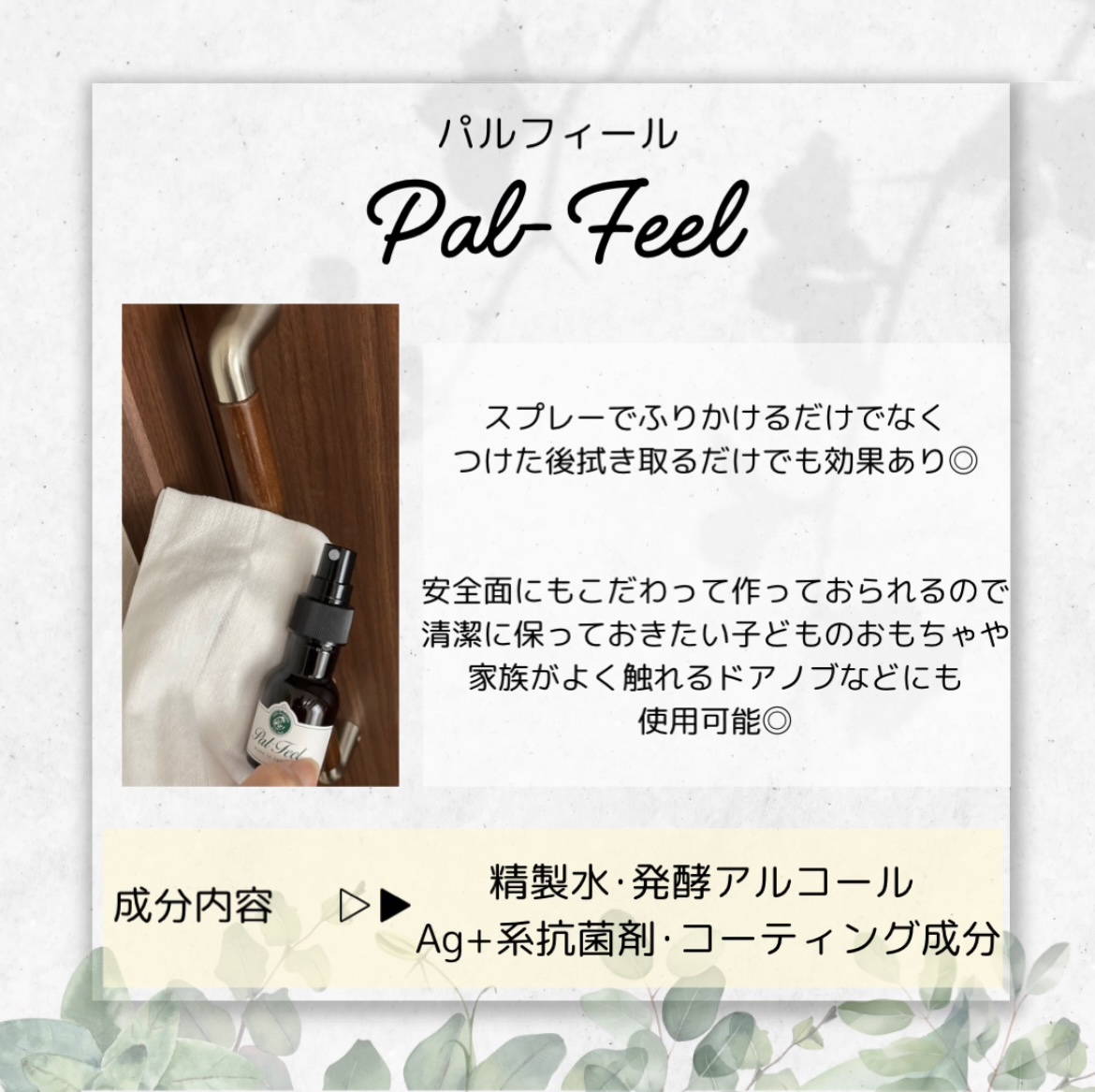 Pal-Feel 抗菌抗ウイルススプレー/パルフィール/その他を使ったクチコミ（3枚目）