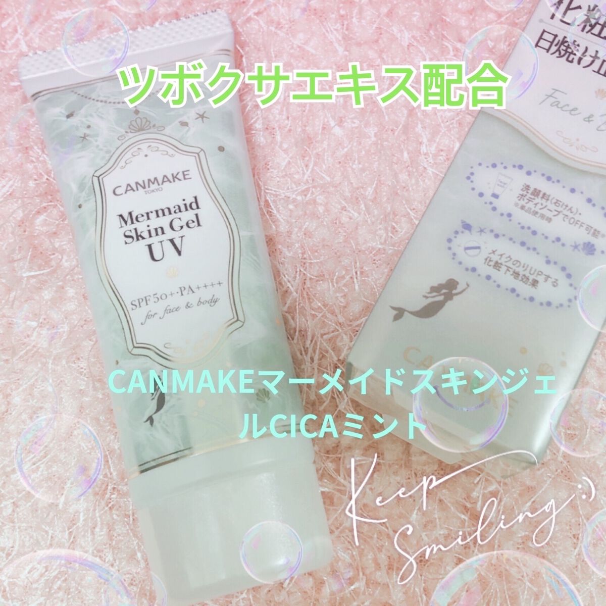マーメイドスキンジェルUV/キャンメイク/日焼け止めジェルを使ったクチコミ（1枚目）