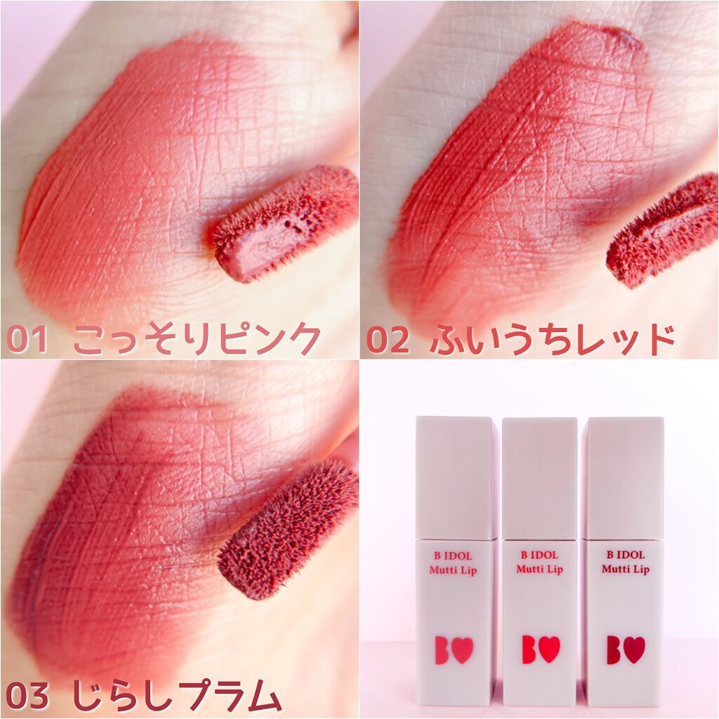 むっちリップ/b idol/口紅を使ったクチコミ(4枚目)