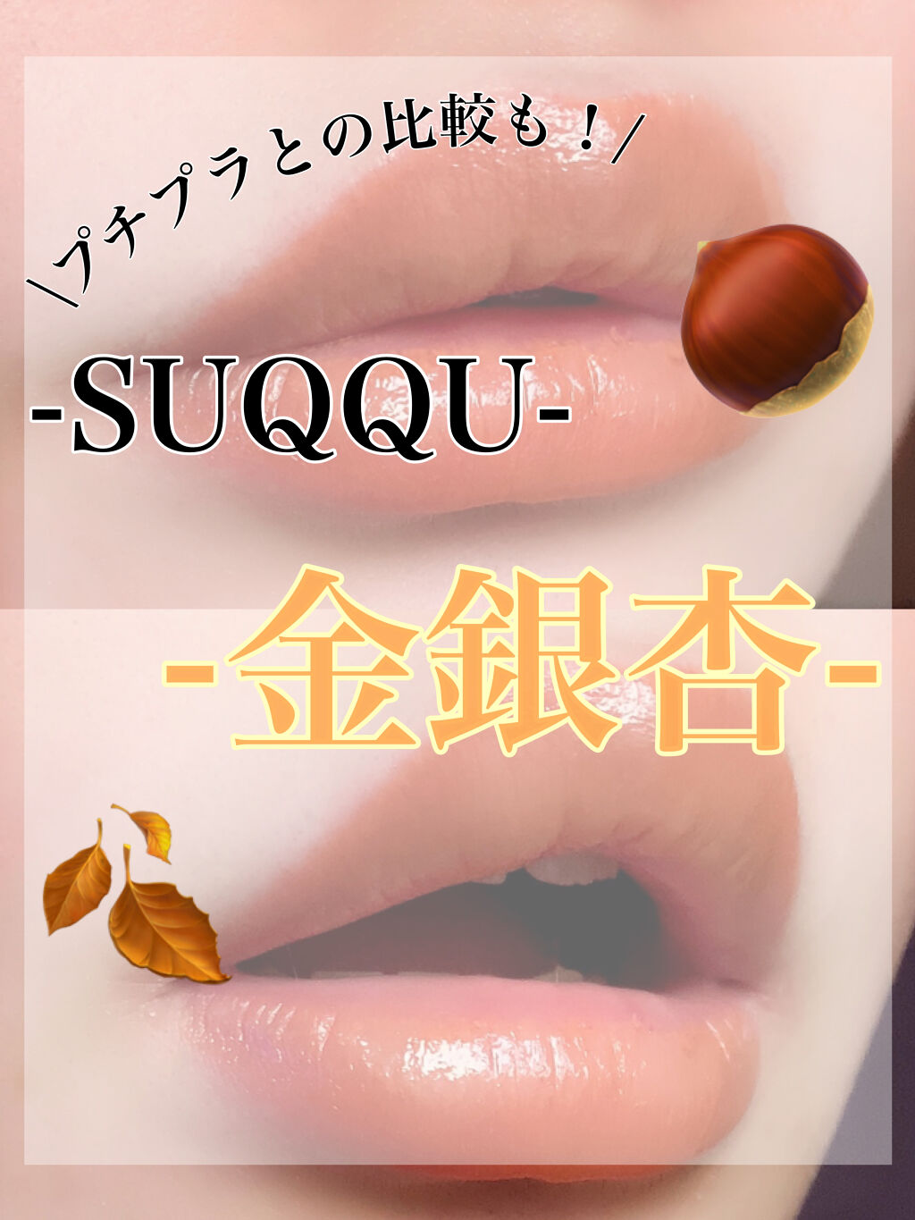 モイスチャー リッチ リップスティック/SUQQU/口紅を使ったクチコミ（1枚目）
