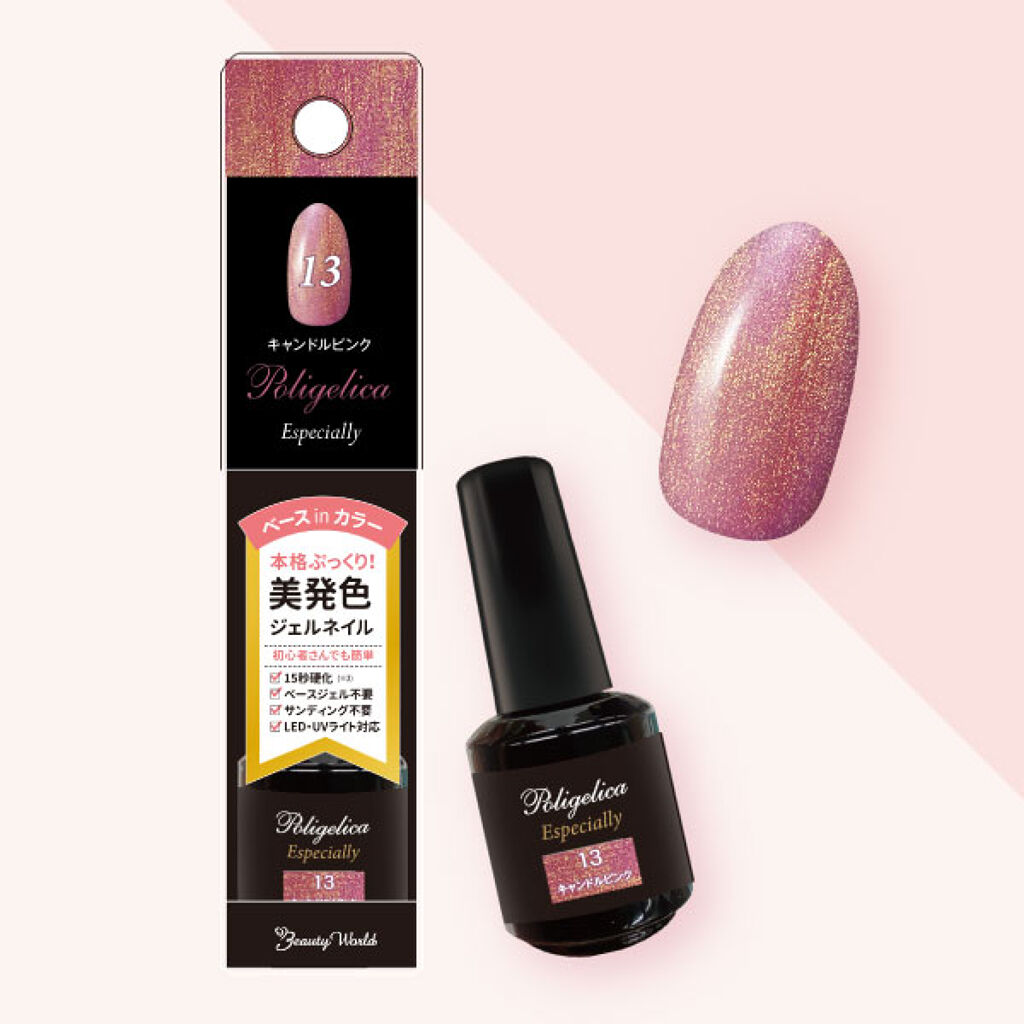 試してみた】BWポリジェリカ エスペシャリー ビューティーワールドの