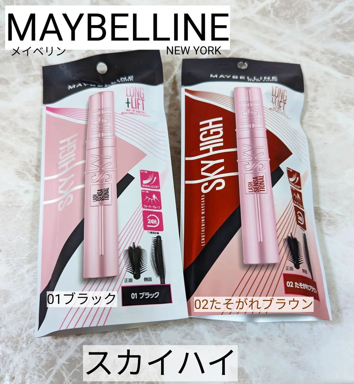 スカイハイ/MAYBELLINE NEW YORK/マスカラを使ったクチコミ(1枚目)