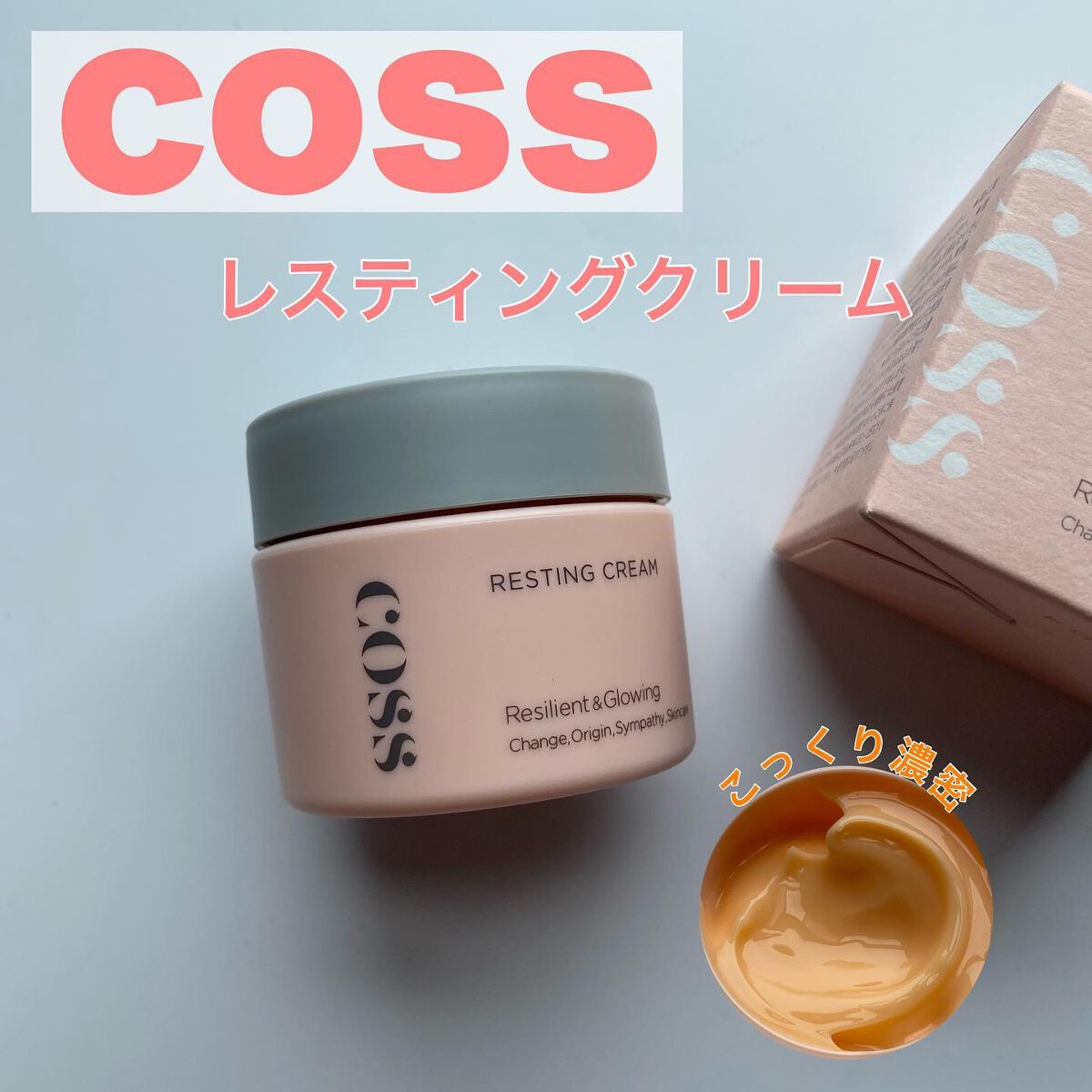 COSSレスティングクリーム/COSS/フェイスクリームを使ったクチコミ(1枚目)