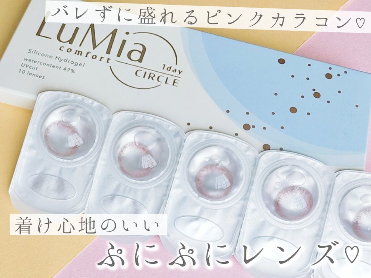 LuMia comfort 1day CIRCLE/LuMia/ワンデー(1DAY)カラコンを使ったクチコミ(1枚目)