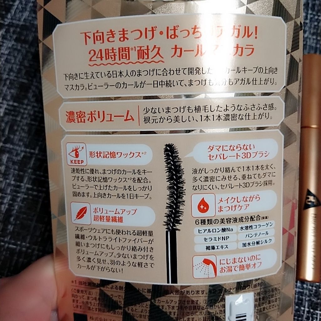 ブロウラッシュNEO ラッシュアップマスカラ ボリューム/ブロウラッシュ/マスカラを使ったクチコミ（3枚目）