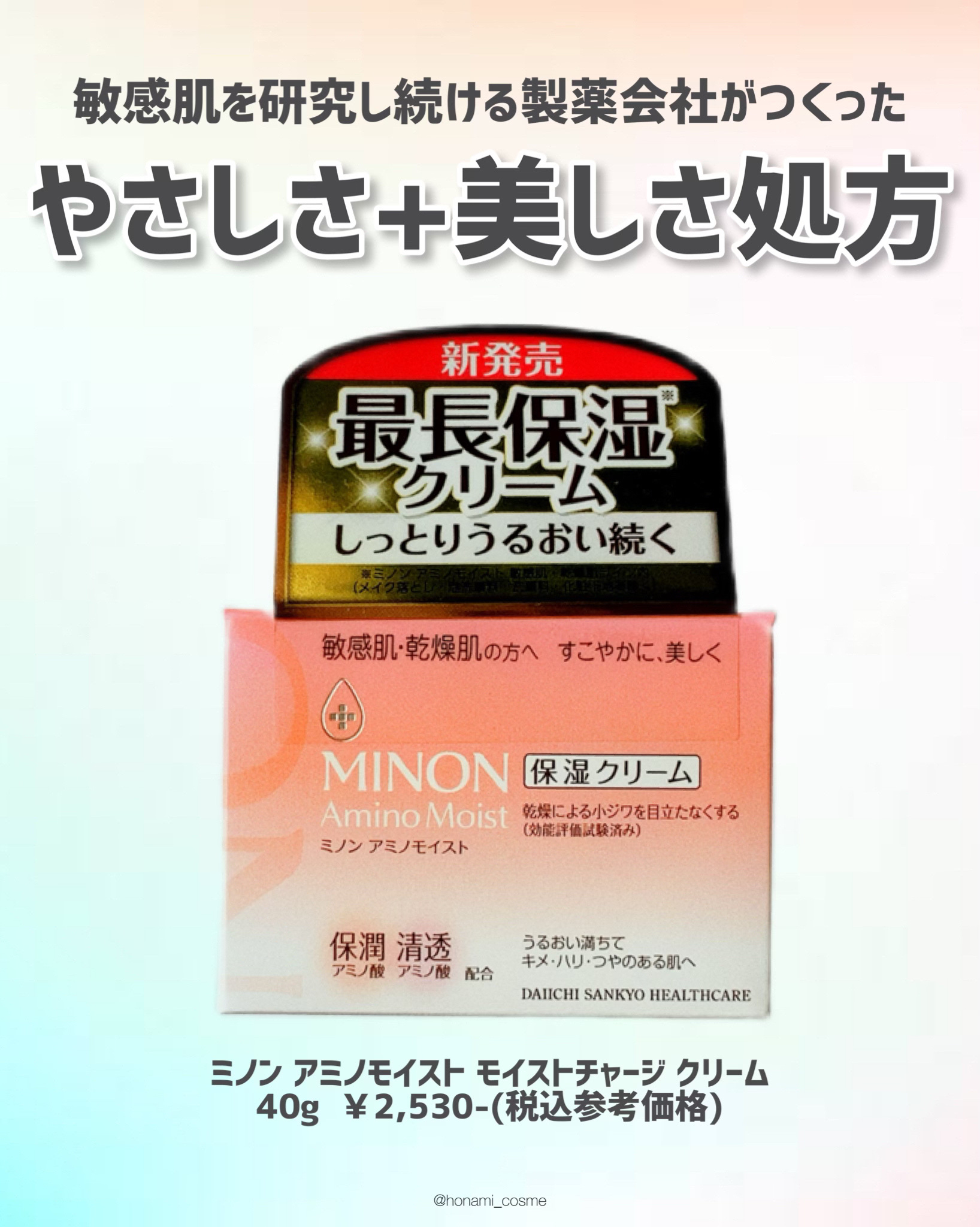 ミノン アミノモイスト モイストチャージ クリーム/ミノン/フェイスクリームを使ったクチコミ（3枚目）