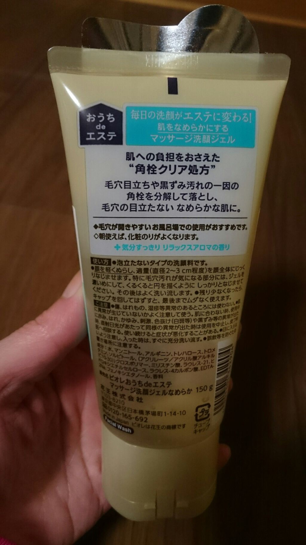 おうちdeエステ 肌をなめらかにする マッサージ洗顔ジェル/ビオレ/その他洗顔料を使ったクチコミ（2枚目）