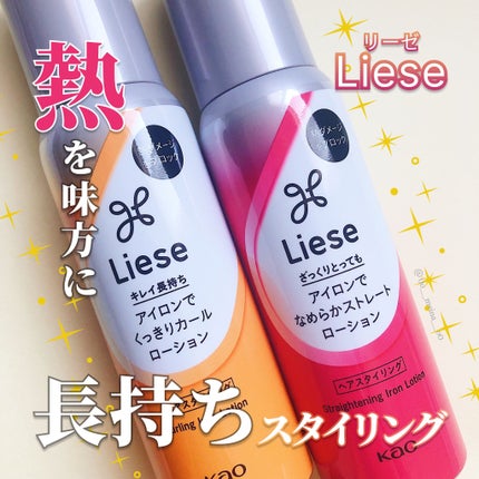 リーゼ アイロン下地 ストレート用/リーゼ/プレスタイリング・寝ぐせ直しを使ったクチコミ(1枚目)