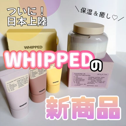 ホイップドムファバターヴィーガントッピングボディバター/WHIPPED/ボディクリームを使ったクチコミ(1枚目)