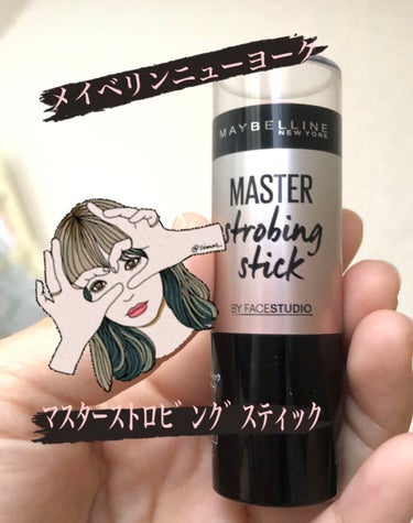 MAYBELLINE NEW YORK マスターストロビングスティックのクチコミ「ハイライトスティックです。

塗りやすい上、1度でスパーンと
色が入ります٩( ¨ )ว=͟͟.....」（1枚目）