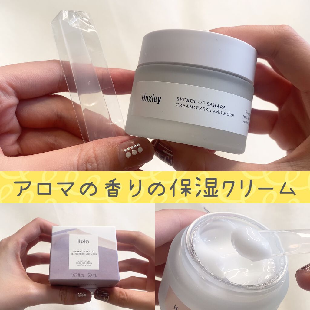クリーム;フレッシュアンドモア/Huxley/フェイスクリームを使ったクチコミ(1枚目)