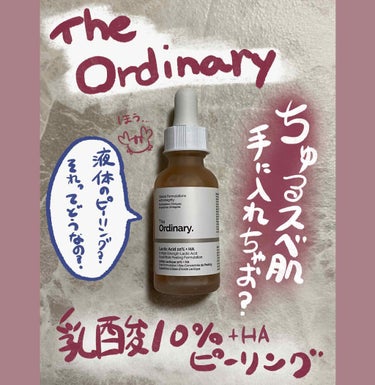 The Ordinary Lactic Acid 10% + HAのクチコミ「手軽にピーリング出来ちゃうThe Ordinaryの
Lactic Acid 10% + HA.....」（1枚目）