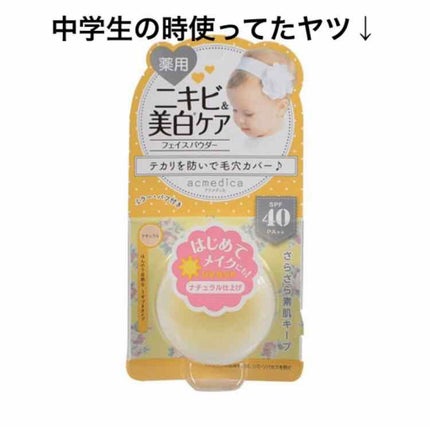 アクメディカ 薬用 オイルコントロールパウダーWH/ナリスアップ/プレストパウダーを使ったクチコミ(2枚目)