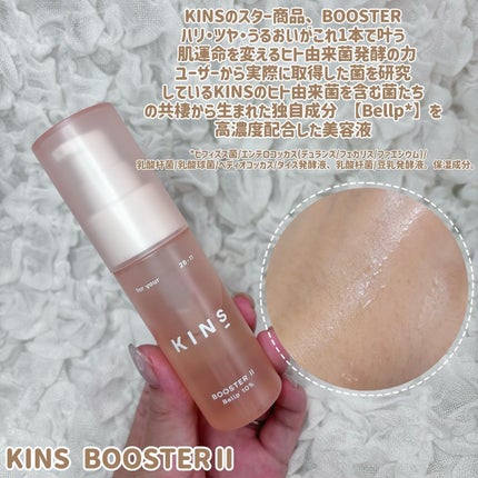 試してみた】KINS KINS ブースター IIの効果・肌質別の口コミ 試してみた】KINS KINS ブースター IIの効果・肌質別の口コミ