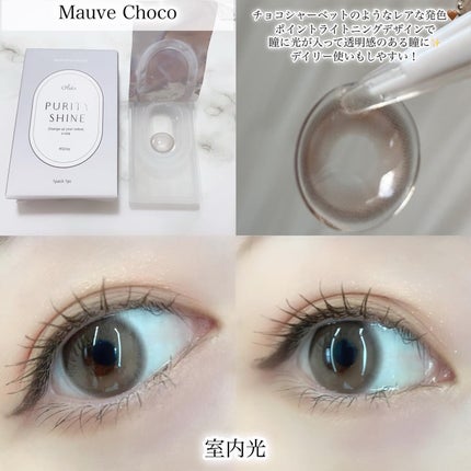 ピュアリティーシャイン マンスリー モーブチョコ/OLOLA/カラーコンタクトレンズを使ったクチコミ(2枚目)