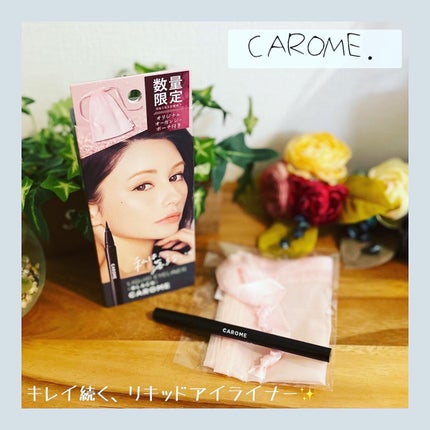 リキッドアイライナー/CAROME./リキッドアイライナーを使ったクチコミ(1枚目)