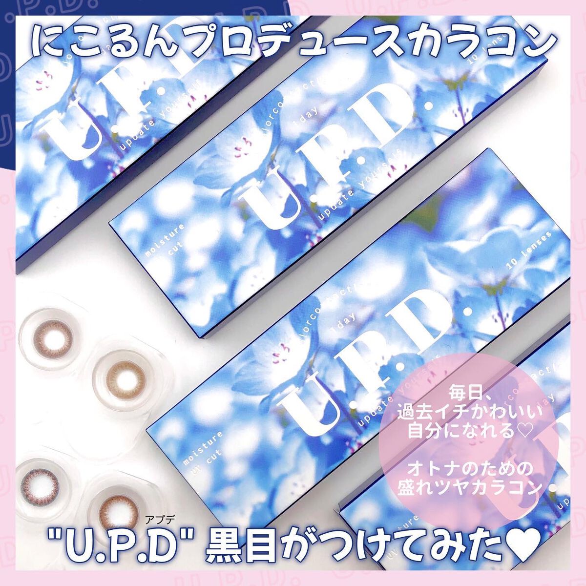 U.P.D. 1day/U.P.D./ワンデー（１DAY）カラコンを使ったクチコミ（2枚目）