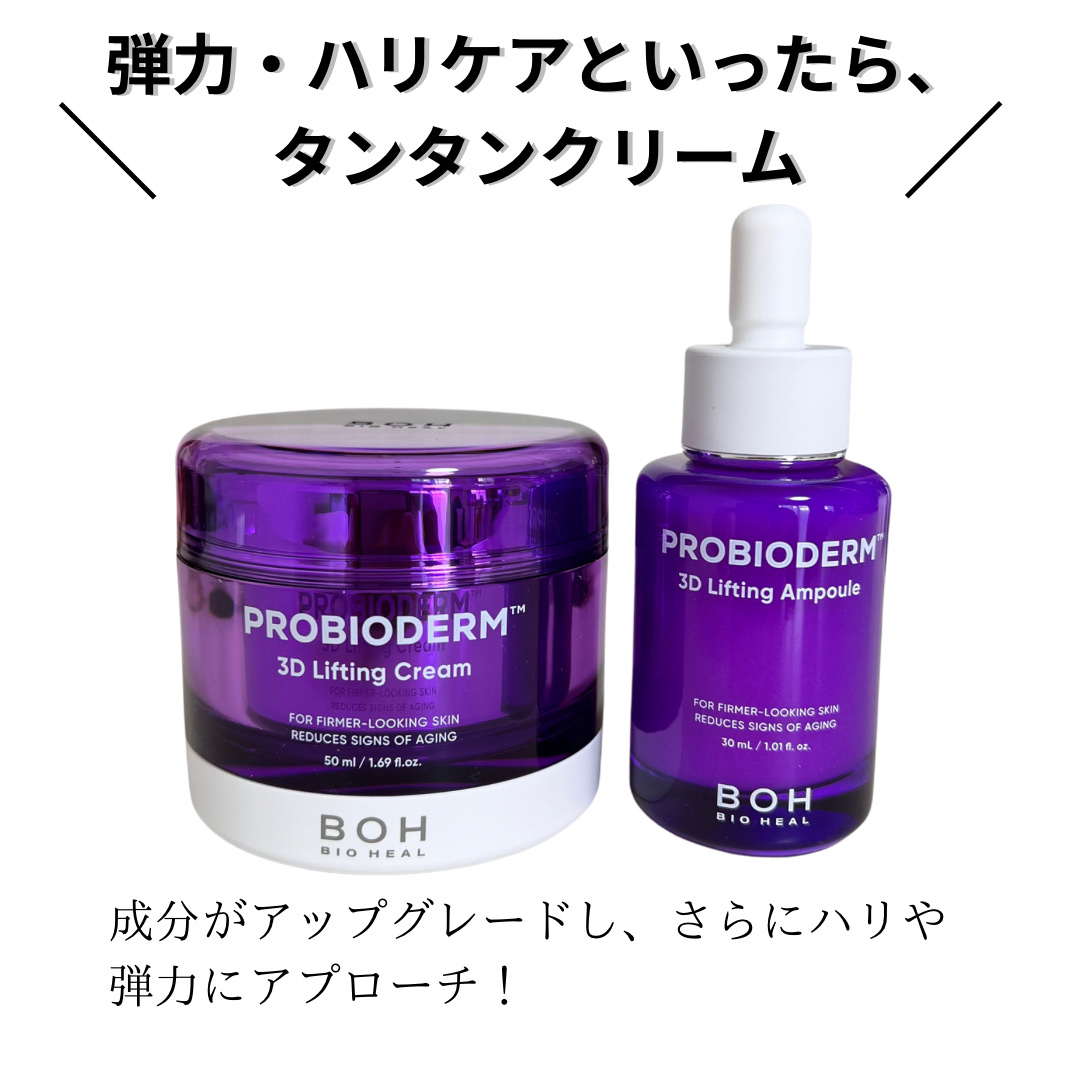 バイオヒールボ プロバイオダーム 3Dリフティングセラム/BIOHEAL BOH/美容液を使ったクチコミ（2枚目）