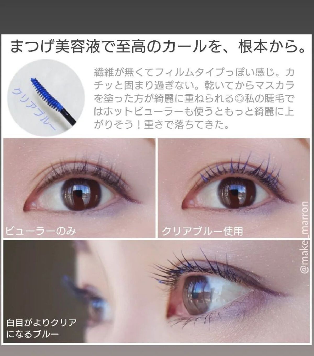 MOTELASH(ウズ モテラッシュ)/UZU BY FLOWFUSHI/マスカラ下地を使ったクチコミ（3枚目）