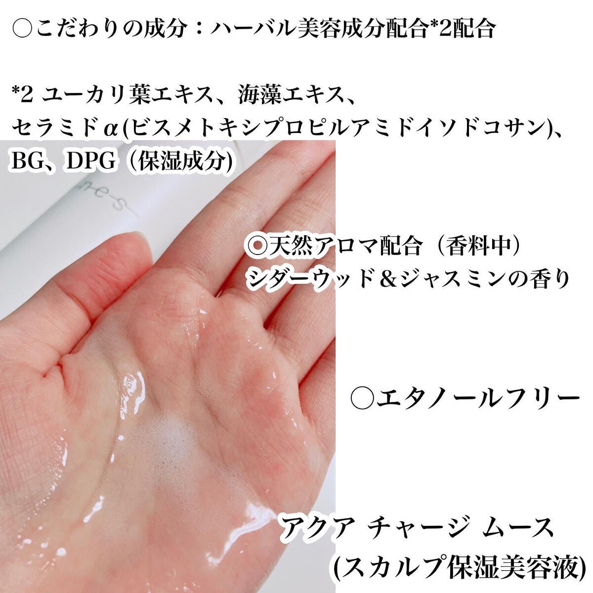 アクア チャージ ムース/ines/頭皮ローションを使ったクチコミ(3枚目)