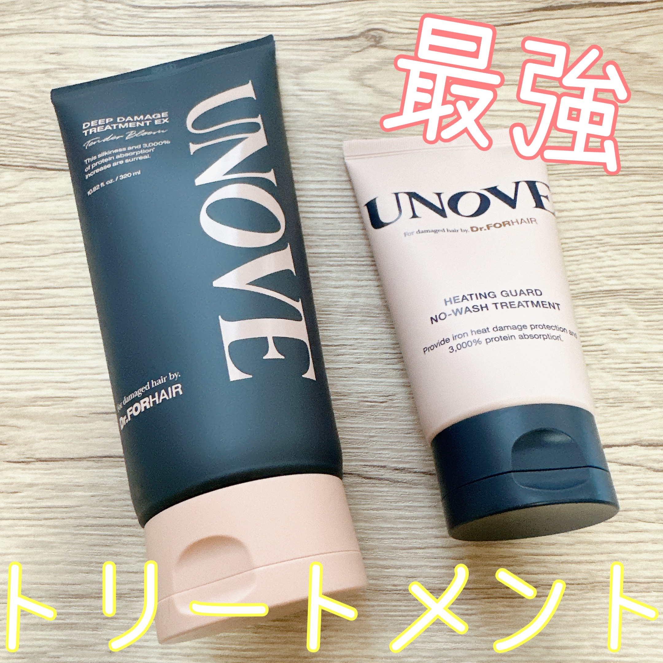 ディープダメージトリートメントEX/UNOVE/洗い流すヘアトリートメントを使ったクチコミ（1枚目）