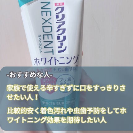 クリアクリーンNEXDENT ホワイトニングクリア/クリアクリーン/歯磨き粉を使ったクチコミ(5枚目)