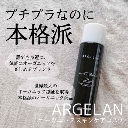 アルジェラン オーガニック認証 高保水化粧水/アルジェラン/化粧水を使ったクチコミ(1枚目)