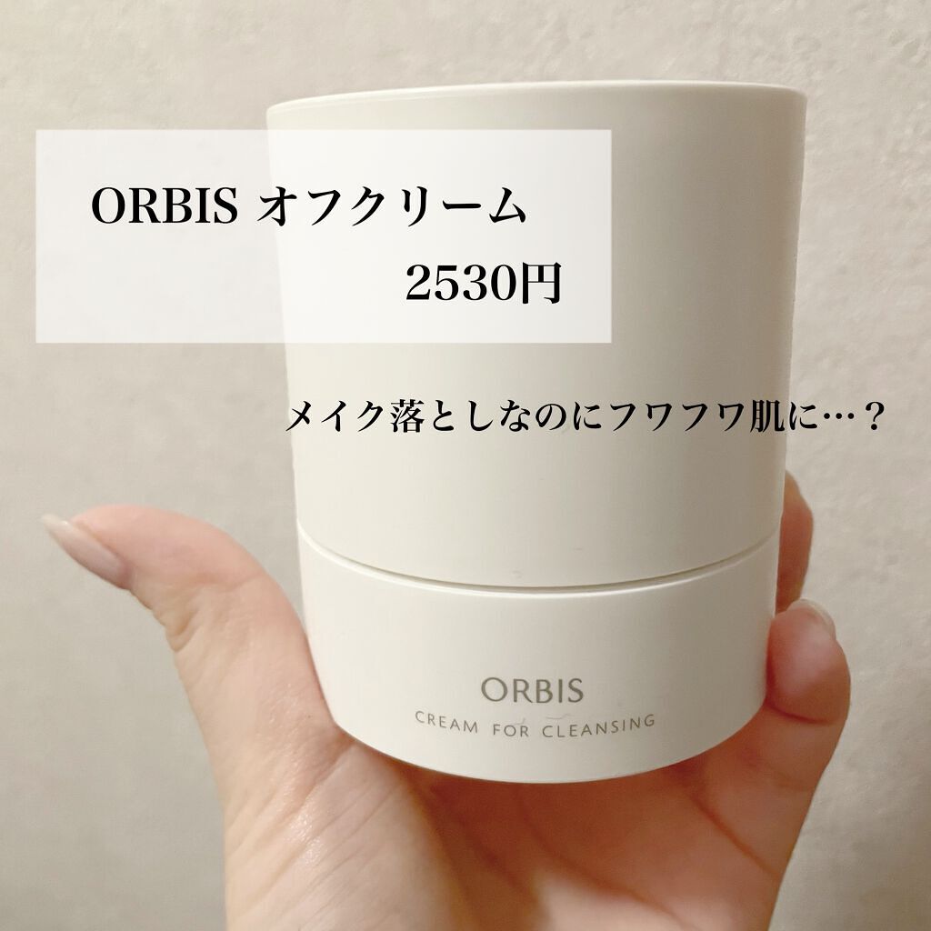 オルビス オフクリーム/オルビス/クレンジングクリームを使ったクチコミ(1枚目)