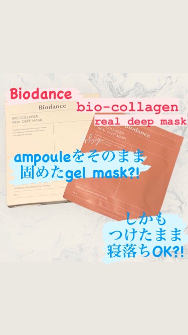 バイオコラーゲンリアルディープマスク/Biodance/シートマスク・パックを使ったクチコミ（1枚目）