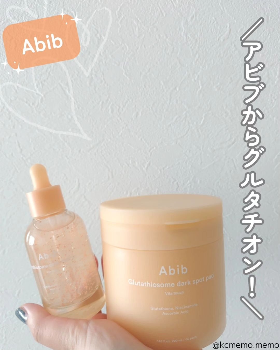 アビブ　グルタチオンソームダークスポットセラムビタドロップ/Abib /美容液を使ったクチコミ（1枚目）