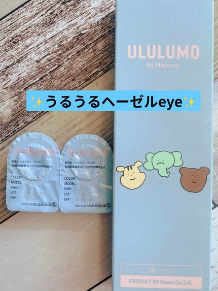 ウルルモ/ULULUMO by Motecon/カラーコンタクトレンズを使ったクチコミ(1枚目)